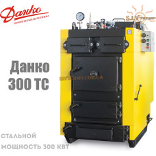 Котел твердотопливный Данко-300 ТС стальной (мощность 300 кВт) 