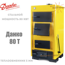 Котел твердотопливный Данко-80 Т стальной (мощность 80 кВт) 