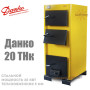 Твердопаливний котел Данко 20 ТНК ✓ Сталевий теплообмінник 5 мм ✓ Паливо: вугілля, дрова, торф ✓ Агроресурс Рівне