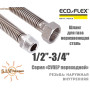 Сильфонний газовий нержавіючий шланг Eco-Flex 80 см ✓ Штуцер - Гайка ✓ d12 1/2"х3/4"✓ Перехідний✓ Харків - Україна