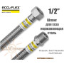 Сильфонний газовий нержавіючий шланг Eco-Flex 80 см ✓ Гайка - Штуцер ✓ d12 1/2 "✓ Серія Стандарт ✓ Харків - Україна