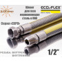 Сильфонный газовый нержавеющий шланг Eco-Flex 75 см ✓ Гайка - Штуцер ✓ d12 1/2"х1/2" ✓ Серия ЕВРО ✓ Харьков - Украина