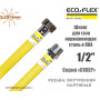 Сильфонный газовый нержавеющий шланг Eco-Flex 80 см ✓ Гайка - Штуцер ✓ d12 1/2" ✓ Серия СУПЕР ✓ Харьков - Украина