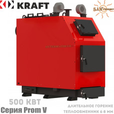 Котел твердотопливный KRAFT серия Prom V 500 кВт полочный теплообменник