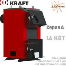 Котел твердопаливний KRAFT серія A 16 бюджетний (потужність 16 кВт)