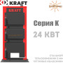 Твердотопливный котел KRAFT 24 кВт ✓ Серия К ✓ Стальной теплообменник 5 мм ✓ Топливо ОСНОВНОЕ: каменный уголь ✓ Работает на: дровах, антраците, брикетах ✓ Чернигов