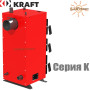Твердотопливный котел KRAFT 24 кВт ✓ Серия К ✓ Стальной теплообменник 5 мм ✓ Топливо ОСНОВНОЕ: каменный уголь ✓ Работает на: дровах, антраците, брикетах ✓ Чернигов