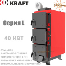 Котел твердотопливный KRAFT серия L 40 длительного горения 40 кВт