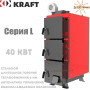 Твердотопливный котел KRAFT 40 кВт ✓ Серия L ✓ Стальной охлаждаемый теплообменник 6 мм ✓ Работает на любом твердом топливе ✓ Верхнего горение ✓ Чернигов