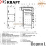 Твердотопливный котел KRAFT 15 кВт ✓ Серия L ✓ Стальной охлаждаемый теплообменник 6 мм ✓ Работает на любом твердом топливе ✓ Верхнего горение ✓ Чернигов