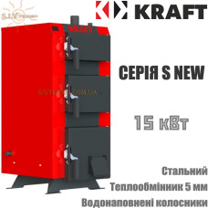 Котел твердопаливний KRAFT серія S new 15 тривалого горіння 15 кВт