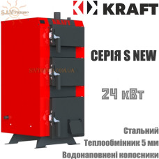 Котел твердопаливний KRAFT серія S new 24 тривалого горіння 24 кВт