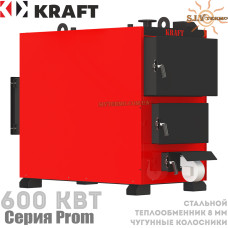 Котел твердотопливный KRAFT серия Prom 600 промышленный мощность 600 кВт
