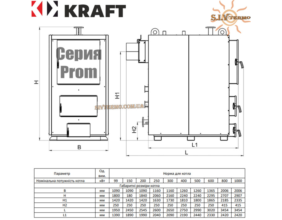 Промисловий твердопаливний котел Kraft 99 кВт ✓ Серія Prom ✓ Ручне завантаження палива ✓ Жаротрубний теплообмінник 6-8 мм ✓ Чернігів
