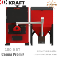 Котел твердотопливный KRAFT серия Prom F 150 кВт пеллетный, факельный
