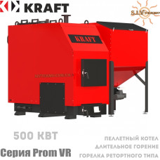 Котел твердотопливный KRAFT серия Prom VR 500 кВт пеллетный, ретортный