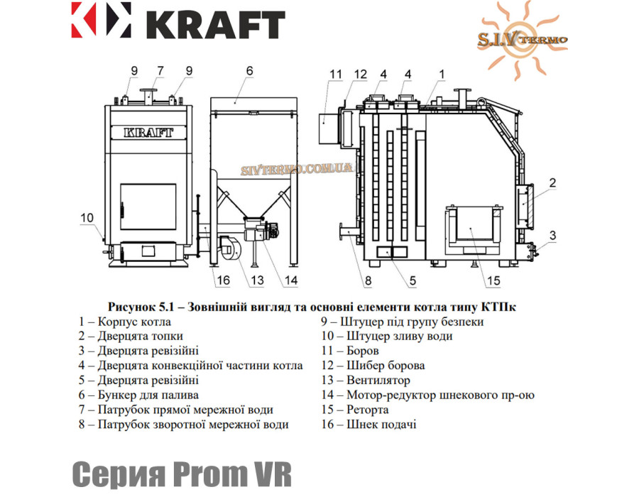 Твердотопливный котел KRAFT 300 кВт ✓ Серия Prom VR ✓ Работа на пеллетах и мелкофракционном угле ✓ Горелка ретортного типа ✓ Чернигов