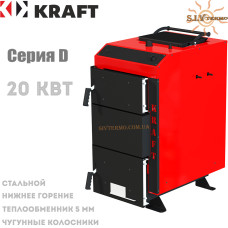 Котел твердопаливний KRAFT серія D 20 шахтний, нижнє горіння 20 кВт