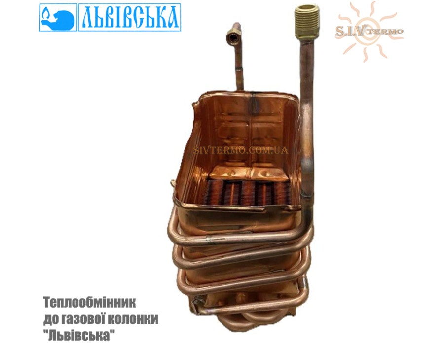 Теплообменник к газовому проточному водонагревателю Львовская ✓ ВПГ-18-I2-ВП-УХЛ 4,2 ✓ артикул 1.05.08.5792 ✓ Украина