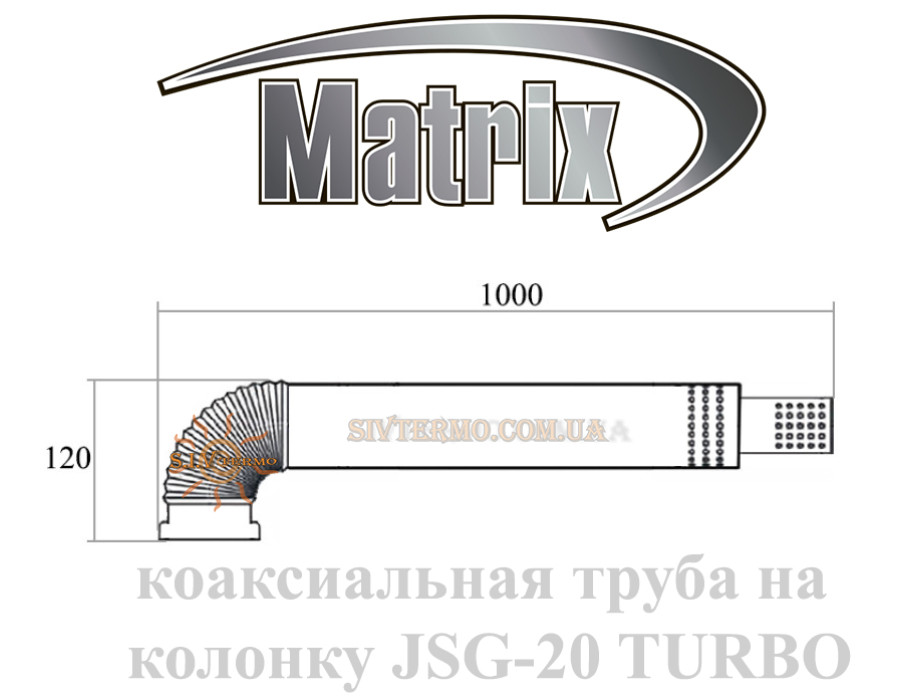 Газовая колонка МАТРИКС ✓ Закрытая камера сгорания ✓ Коаксиальная труба в комплекте ✓ Работа от сети 220 В ✓ Китай