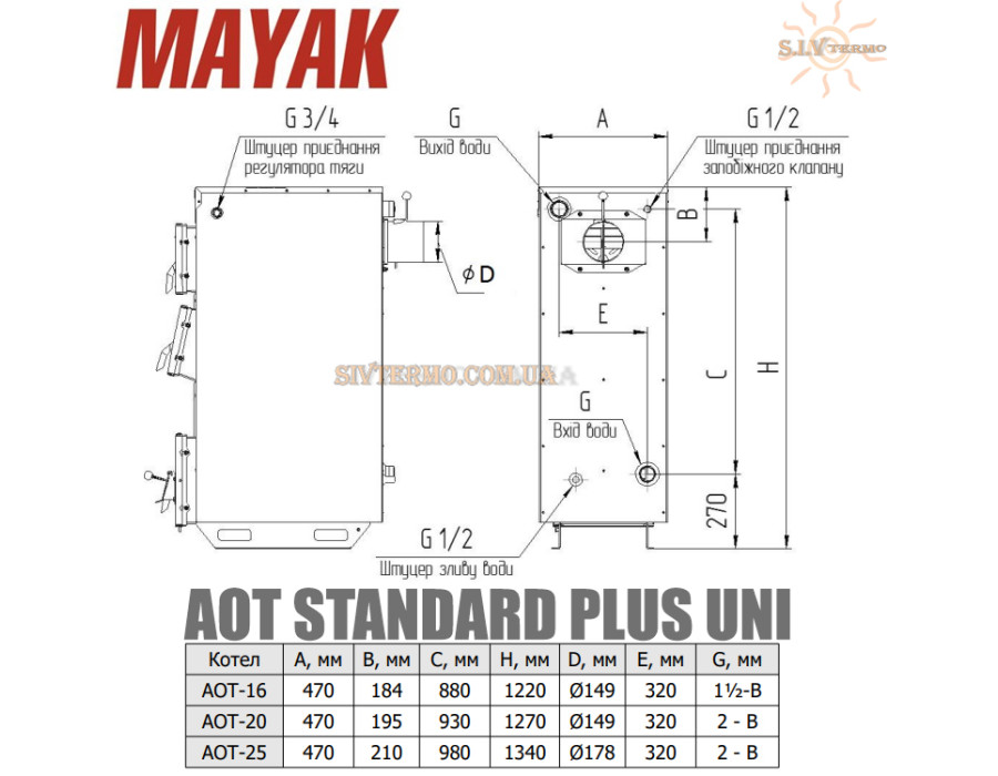Котел твердопаливний Маяк АОТ-20 ✓ серія STANDARD PLUS 5 мм ✓ Сталевий теплообмінник ✓ Комбіновані колосники ✓ Паливо: вугілля, дрова, брикети ✓ Маяк Зміїв