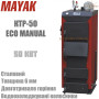 Котел твердотопливный Маяк КТР-50 ✓ Серия ECO MANUAL ✓ Стальной теплообменник 6 мм ✓ Длительное горение ✓ Маяк Змиев