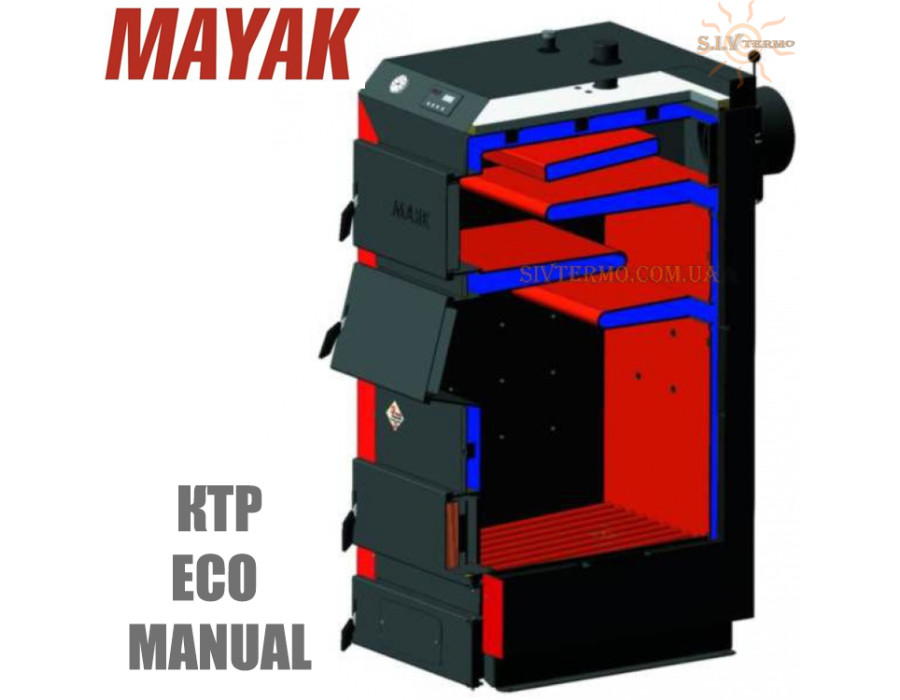 Котел твердотопливный Маяк КТР-30 ✓ Серия ECO MANUAL ✓ Стальной теплообменник 6 мм ✓ Длительное горение ✓ Маяк Змиев
