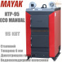 Котел твердотопливный Маяк КТР-95 ✓ Серия ECO MANUAL ✓ Стальной теплообменник 6 мм ✓ Длительное горение ✓ Маяк Змиев