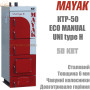 Котел твердотопливный Маяк КТР-50 ✓ Серия ECO MANUAL UNI type H ✓ Стальной теплообменник 6 мм ✓ Чугунные колосники ✓ Длительное горение ✓ Маяк Змиев