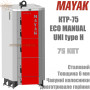 Котел твердотопливный Маяк КТР-75 ✓ Серия ECO MANUAL UNI type H ✓ Стальной теплообменник 6 мм ✓ Чугунные колосники ✓ Длительное горение ✓ Маяк Змиев