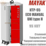Котел твердотопливный Маяк КТР-95 ✓ Серия ECO MANUAL UNI type H ✓ Стальной теплообменник 6 мм ✓ Чугунные колосники ✓ Длительное горение ✓ Маяк Змиев