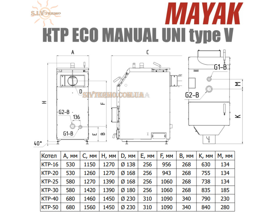 Котел твердотопливный Маяк КТР-16 ✓ Серия ECO MANUAL UNI type V ✓ Стальной теплообменник 6 мм ✓ Водонаполненные колосники ✓ Длительное горение ✓ Маяк Змиев