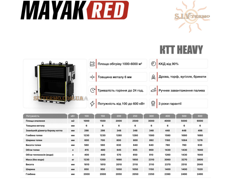 Котел твердопаливний Маяк КТТ-300 ✓ HEAVY ✓ Промисловий ✓ Сталевий теплообмінник ✓ Паливо: Дрова, торф, вугілля, брикети ✓ 6 мм ✓ Маяк Зміїв 