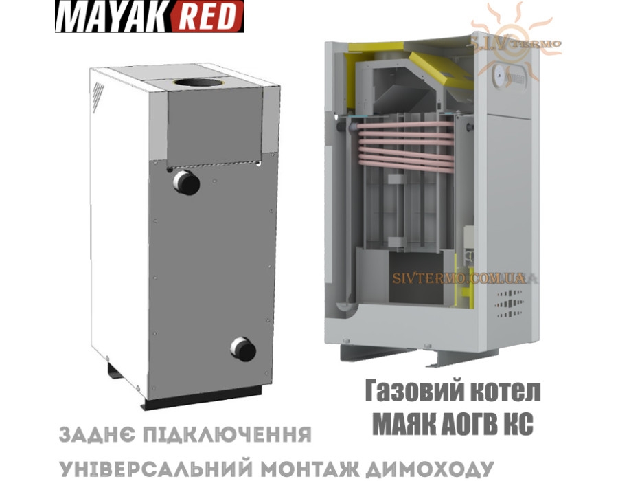 Опалювальний котел МАЯК АОГВ-8 КС ✓ 8 кВт ✓ Димохідний ✓ Одноконтурний ✓ Підключення сзаду ✓ Зміїв, Україна
