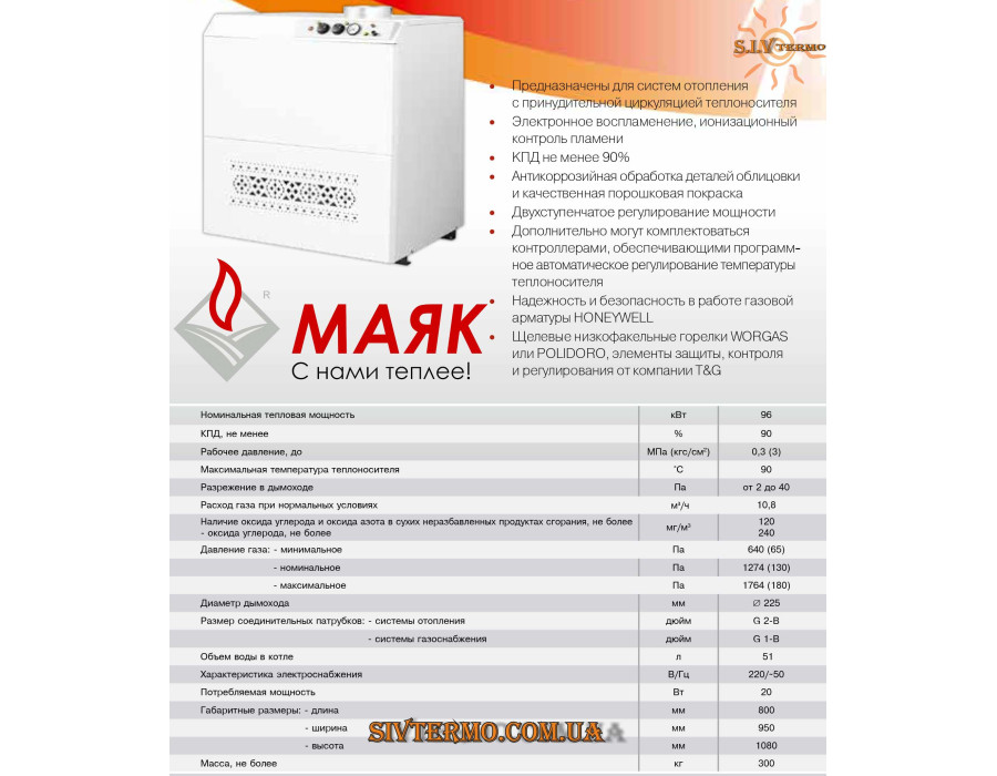 Отопительный котел МАЯК ✓ Мощность: 96 кВт ✓ АОГВ-96КС ✓ Дымоходный ✓ Одноконтурный ✓ г. Змиев Украина 