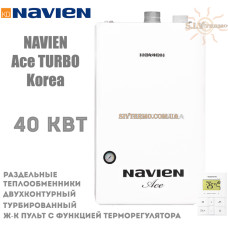 Газовый котел Navien Ace-40K TURBO Korea турбированный двухконтурный