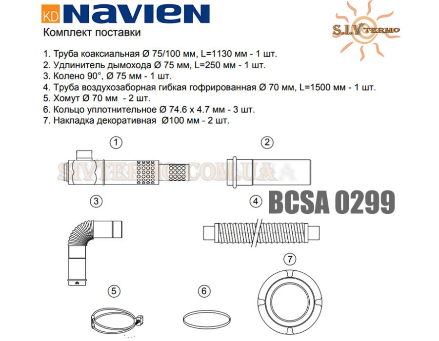 Комплект для системы дымоудаления Навьен BCSA 0299 ✓ Диаметр: 75/100 мм ✓ Для котлов NAVIEN с закрытой камерой сгорания ✓ Ace TURBO Korea ✓ Южная Корея