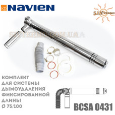 Коаксиальный комплект NAVIEN BCSA 0431 Ø 75/100 фиксированной длины