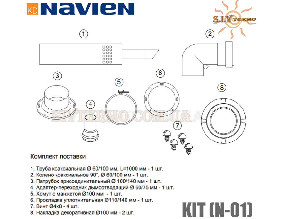 Комплект для системы дымоудаления Навьен KIT (N-01) ✓ Диаметр: 60/100 мм ✓ Для котлов NAVIEN с закрытой камерой сгорания ✓ DELUXE Coaxial, E ✓ Южная Корея