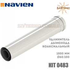 Подовжувач димоходу коаксіальний Navien КІТ 0483 D 60/100, L=1000 мм