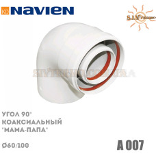 Кут коаксіальний 90° Navien A 007 D 60/100