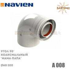 Кут коаксіальний 90° Navien A 008 D 60/100