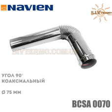 Кут коаксіальний 90° Navien BCSA 0070 Ø 75 мм
