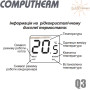 Комнатный программатор ✓ Computherm Q3 ✓ Цифровая регулировка ✓ от +10 до +30°C ✓ Точность измерения 0,2°C ✓ Венгрия - Китай 