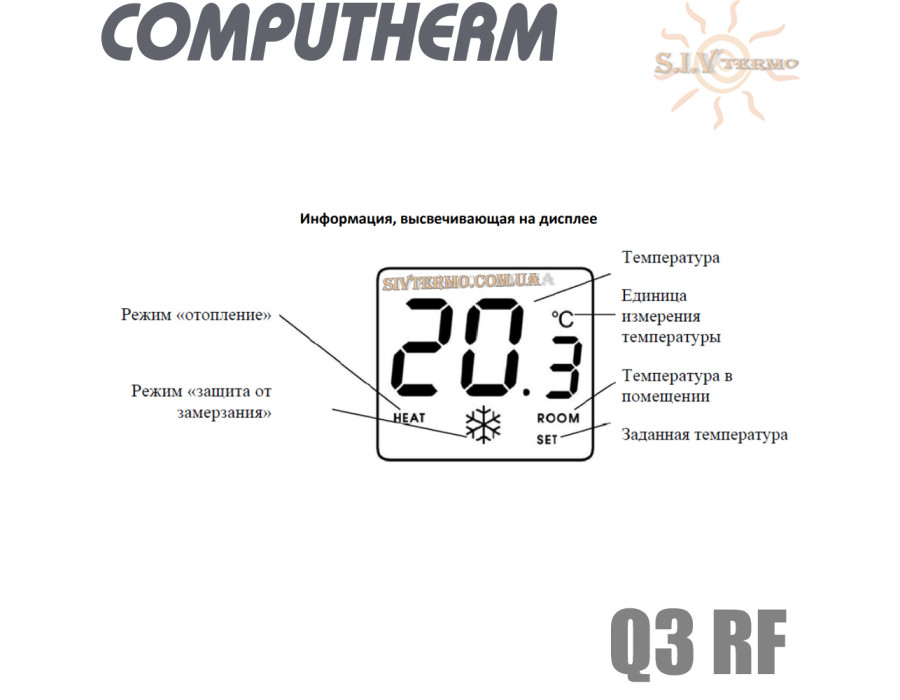 Комнатный программатор ✓ Computherm Q3RF ✓ Цифровая регулировка ✓ от +10 до +30°C ✓ Точность измерения 0,2°C ✓ Питания 2x1.5V или 220V ✓ Венгрия - Китай 