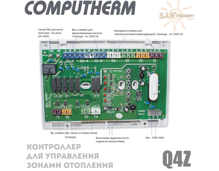 Контроллер для управления зонами отопления ✓ Computherm Q4Z ✓ Проводное подключения ✓ Тип выходных контактов 220V ✓ Напряжение питания 220V ✓ Венгрия - Китай 