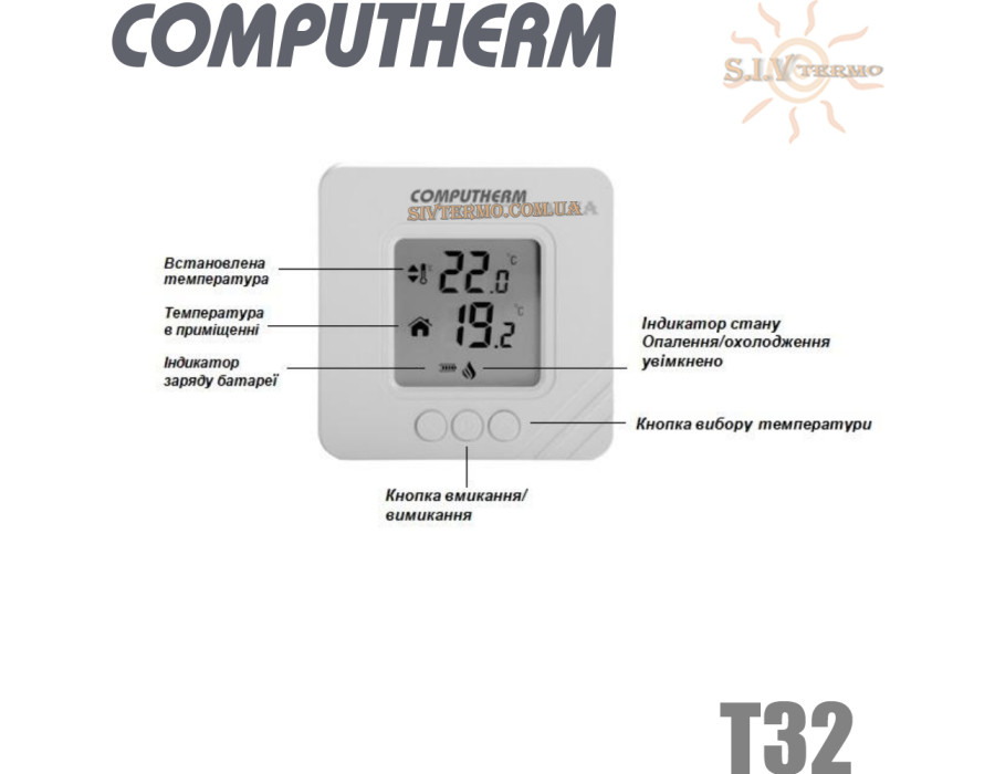Кімнатний терморегулятор ✓ Computherm T32 ✓ Цифрове регулювання ✓ від +10 до +30°C ✓ Точність вимірювання 0,5°C ✓ Живлення 2x1.5V (тип ААА) ✓ Угорщина - Туреччина