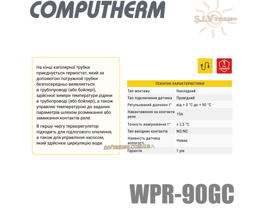 Механический терморегулятор ✓ Computherm WPR-90GC ✓ C капиллярной трубкой ✓ Проводной ✓ от 0 до +90°C ✓ Точность измерения 2,5°C ✓ Венгрия 
