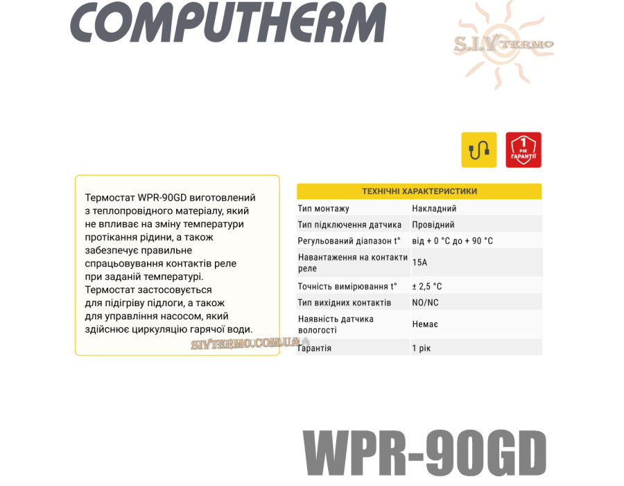 Механический терморегулятор ✓ Computherm WPR-90GD ✓ Проводной ✓ от +10 до +90°C ✓ Точность измерения 2,5°C ✓ Венгрия 