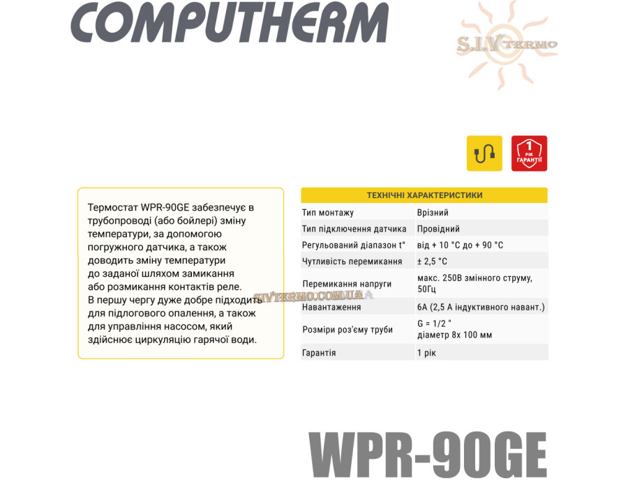 Механический терморегулятор ✓ Computherm WPR-90GE ✓ C погружным датчиком ✓ Проводной ✓ от +10 до +90°C ✓ Точность измерения 2,5°C ✓ Венгрия 
